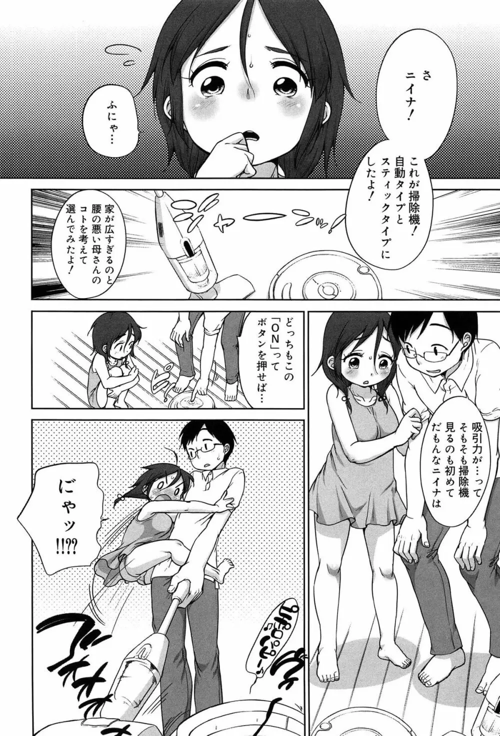 そだちさかり Page.70