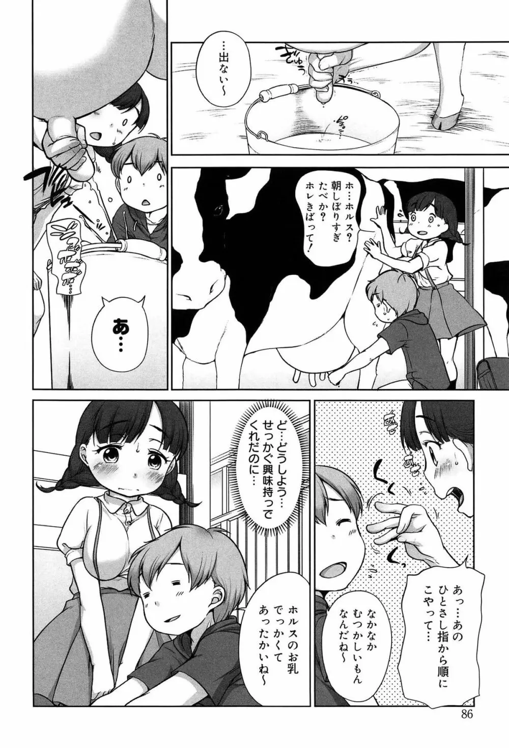 そだちさかり Page.86