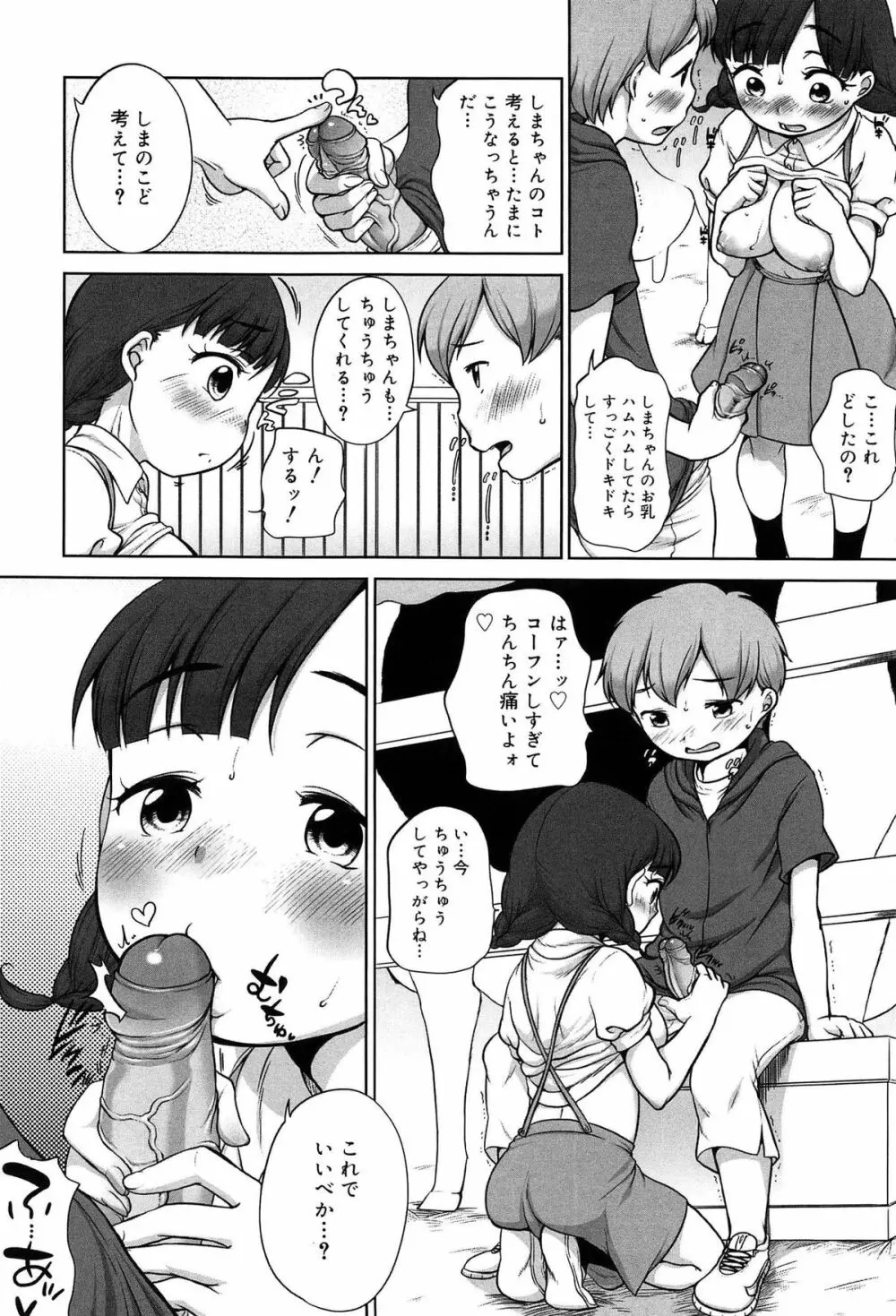 そだちさかり Page.90