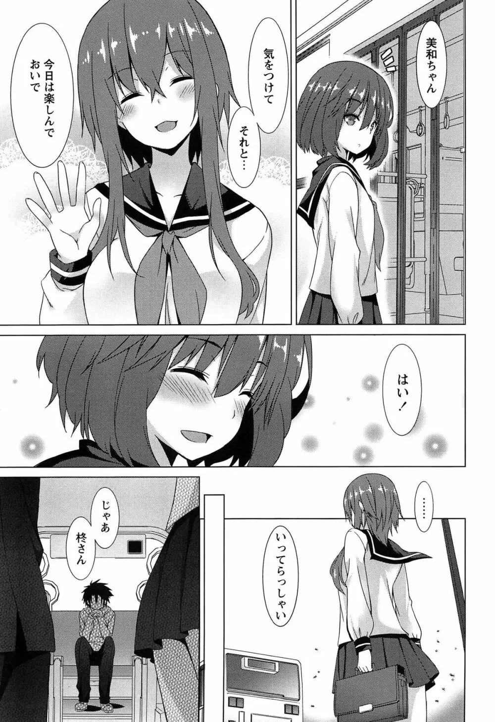 全開露出少女 Page.105