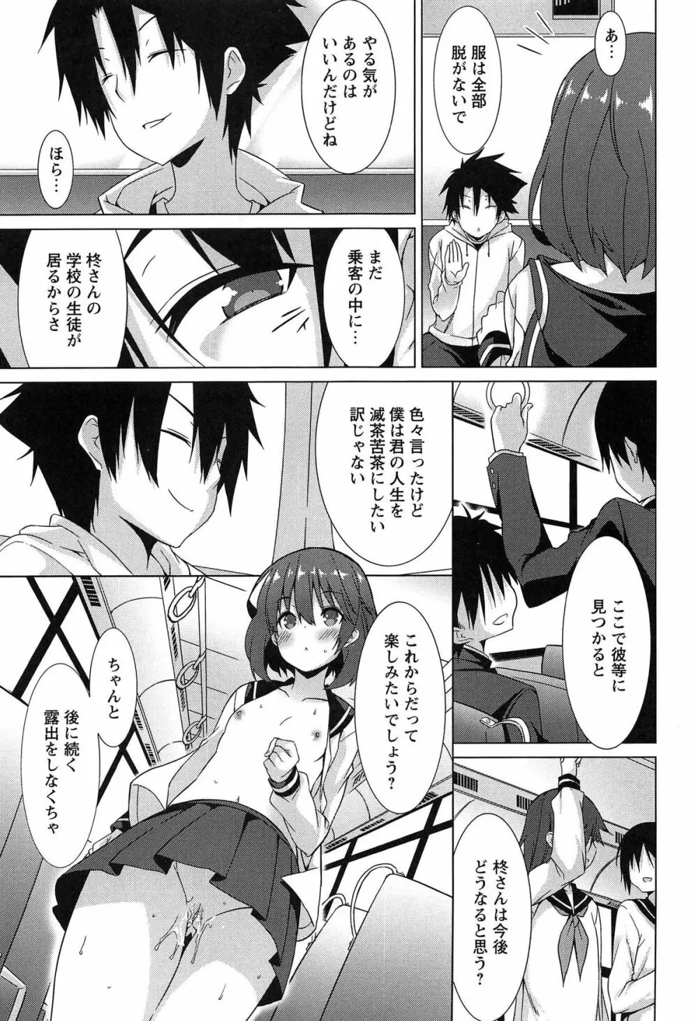 全開露出少女 Page.107