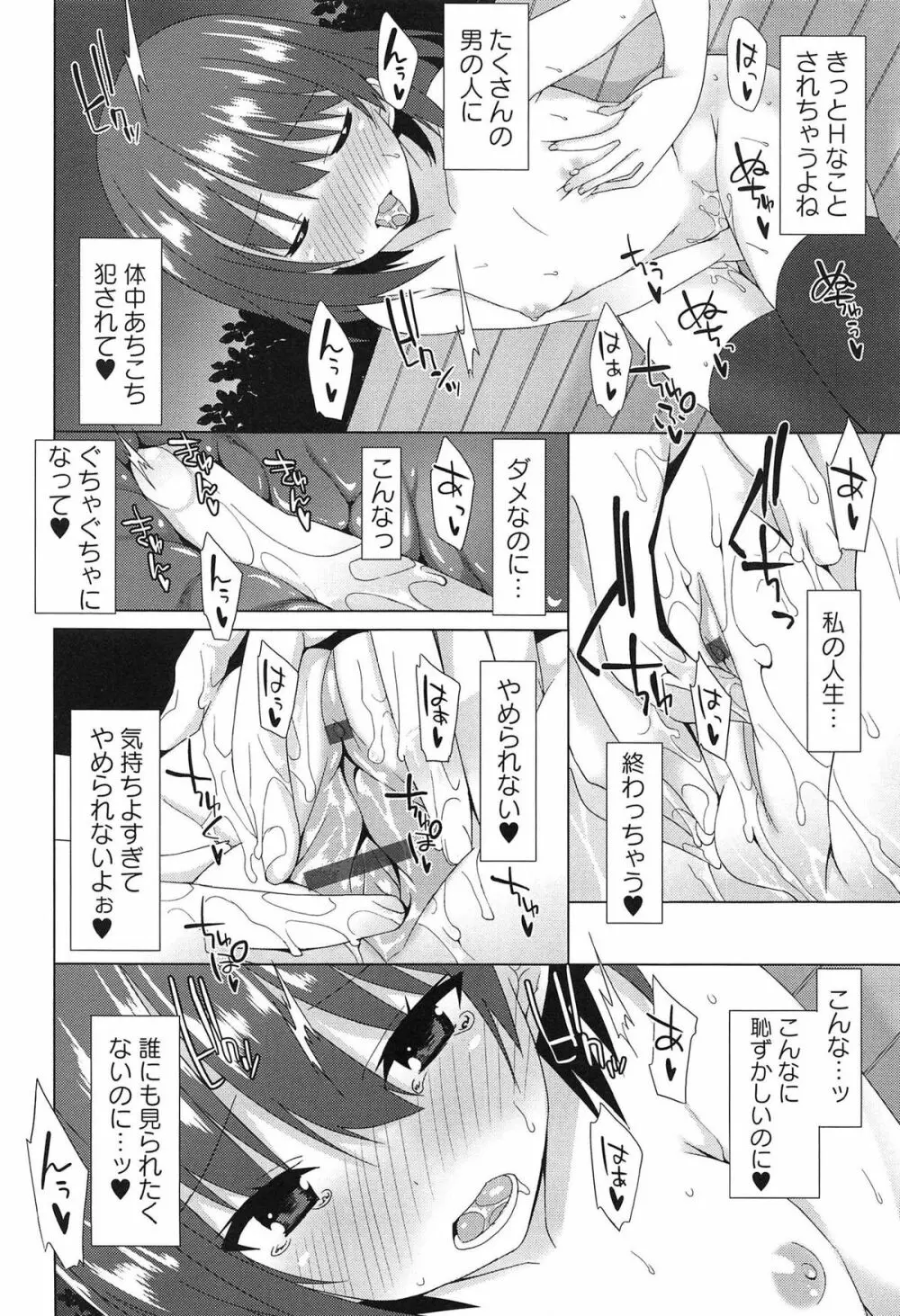 全開露出少女 Page.12