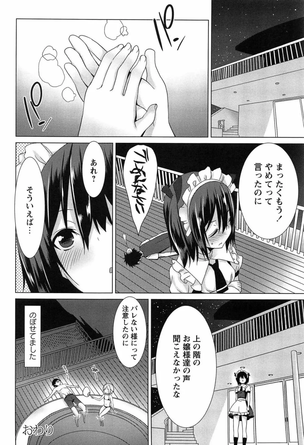 全開露出少女 Page.184