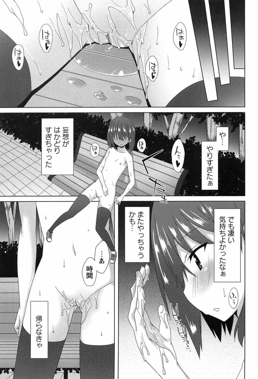 全開露出少女 Page.21