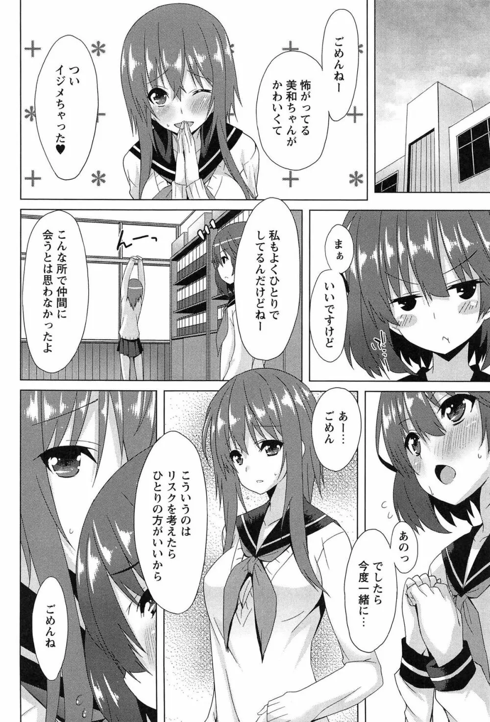 全開露出少女 Page.54