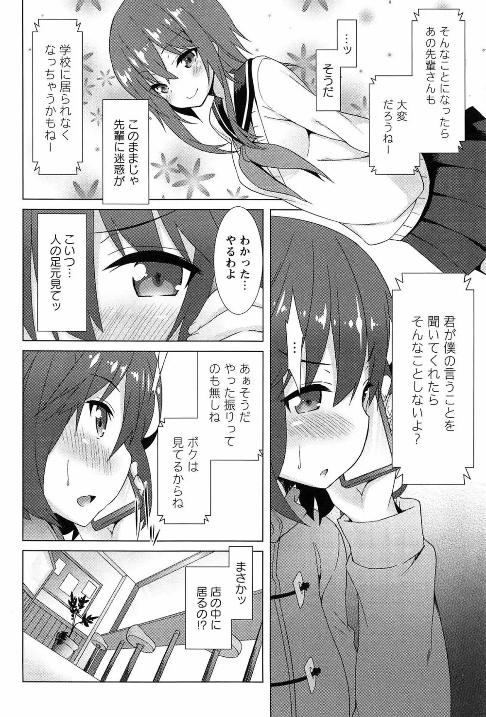 全開露出少女 Page.58