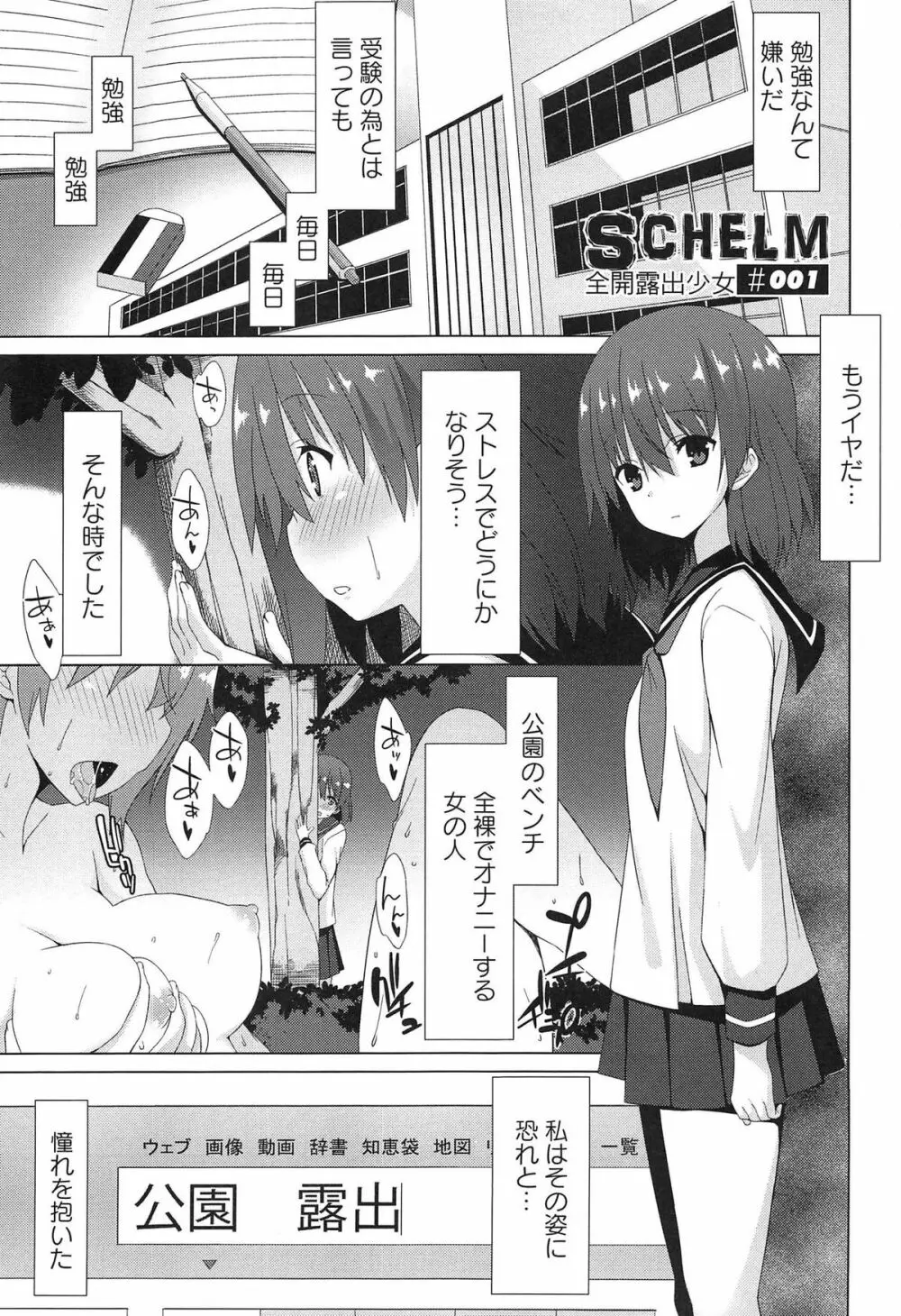 全開露出少女 Page.7