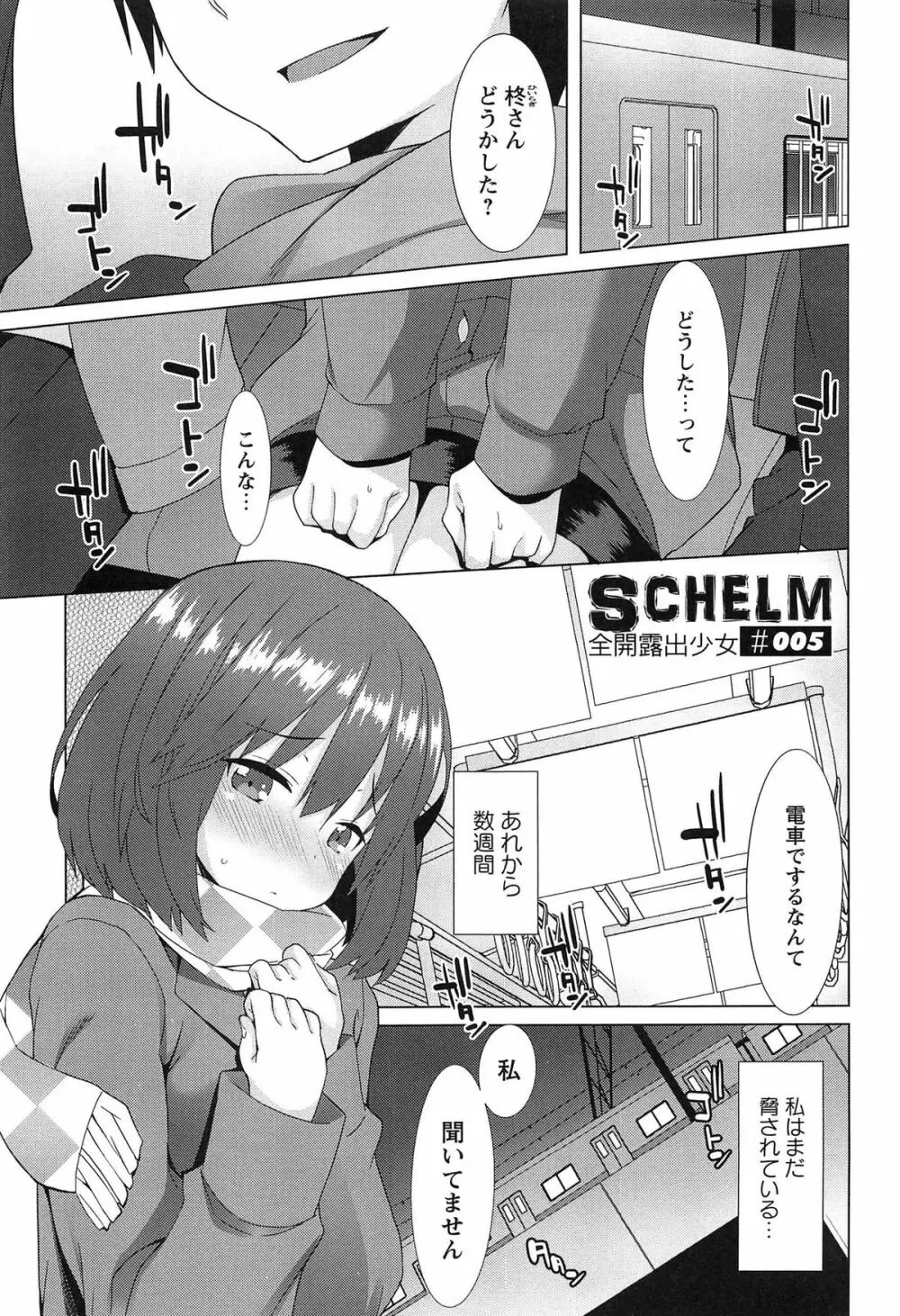 全開露出少女 Page.71