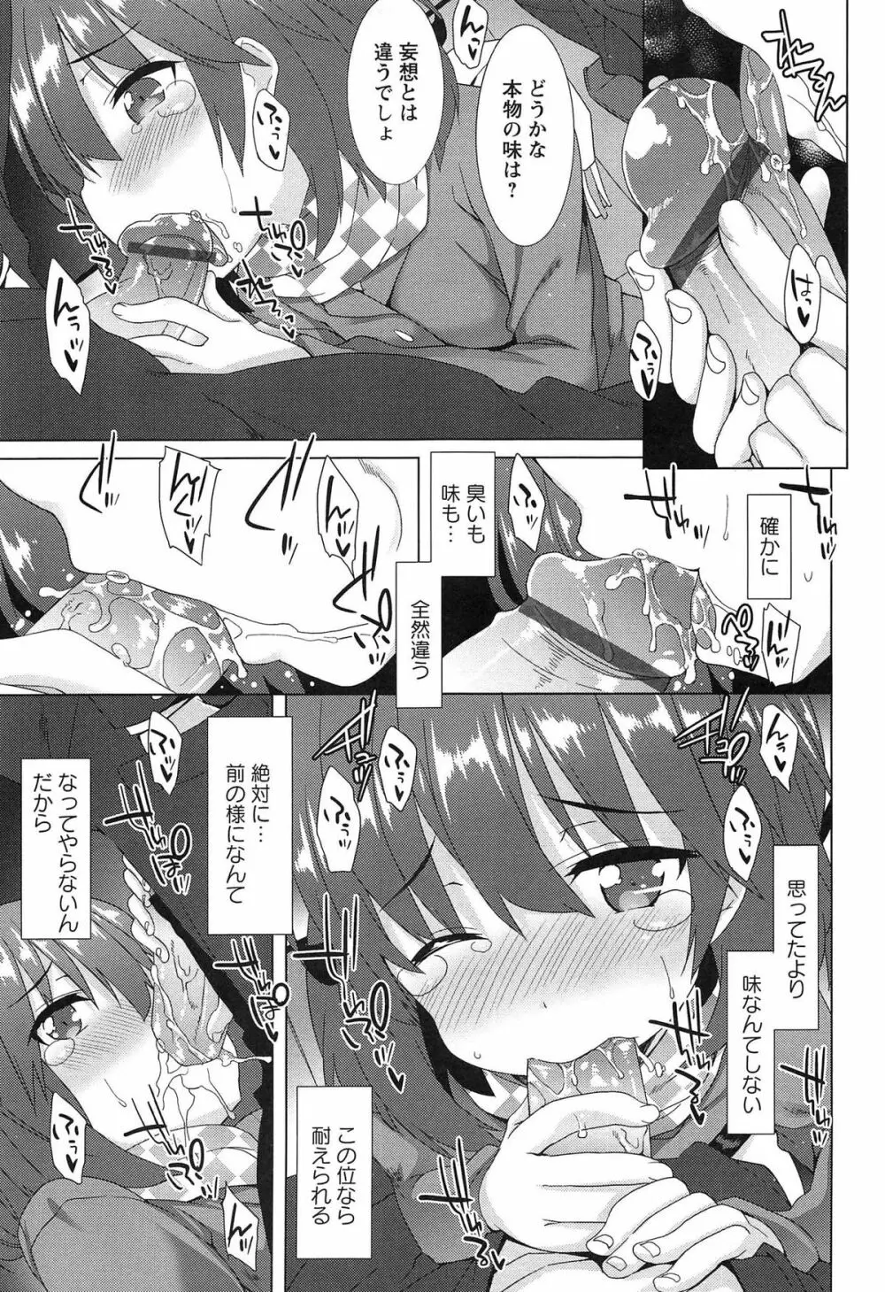 全開露出少女 Page.75