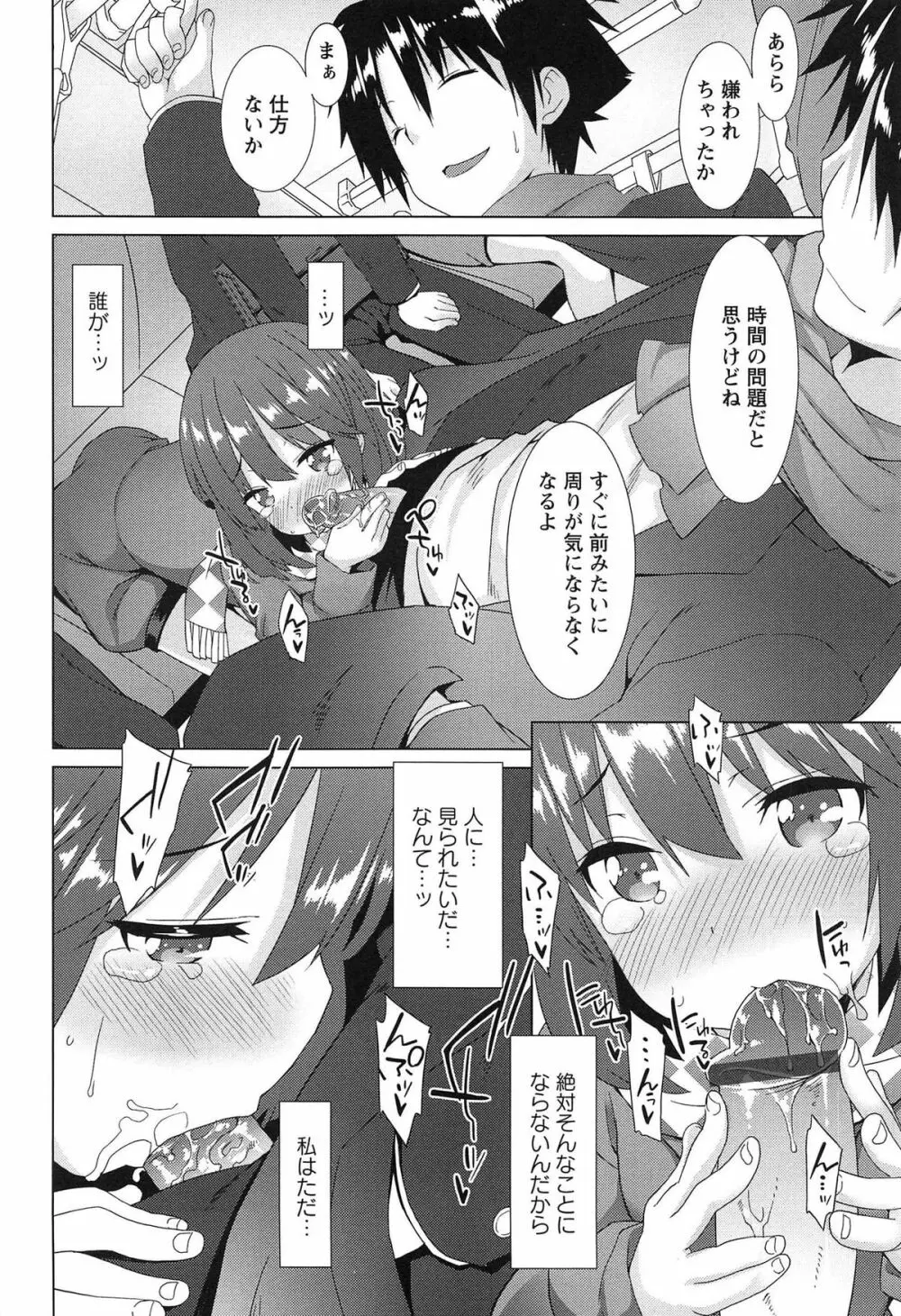 全開露出少女 Page.76