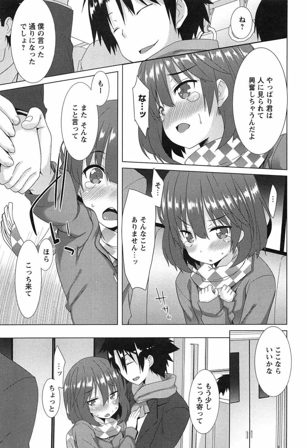 全開露出少女 Page.79