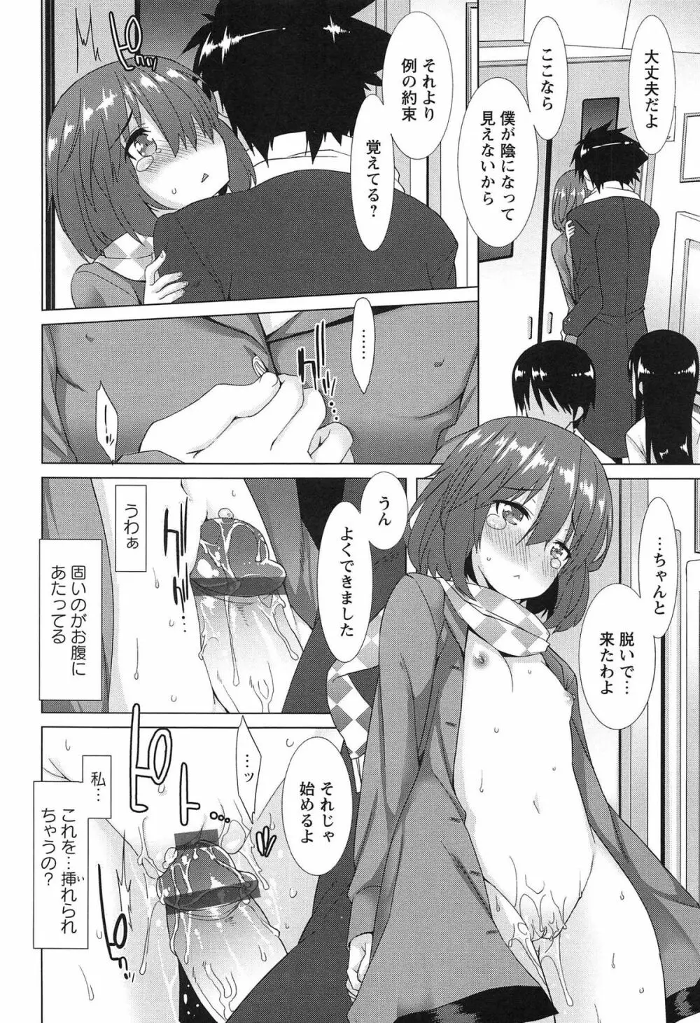 全開露出少女 Page.80