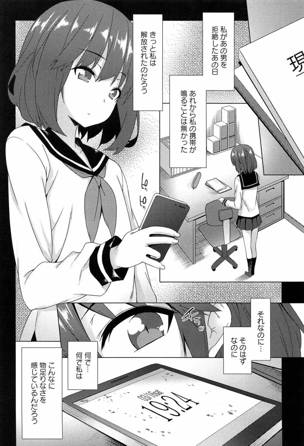 全開露出少女 Page.88