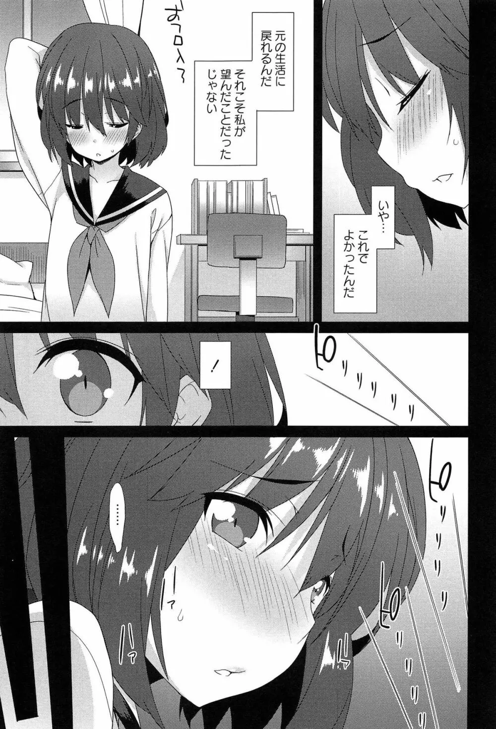 全開露出少女 Page.89