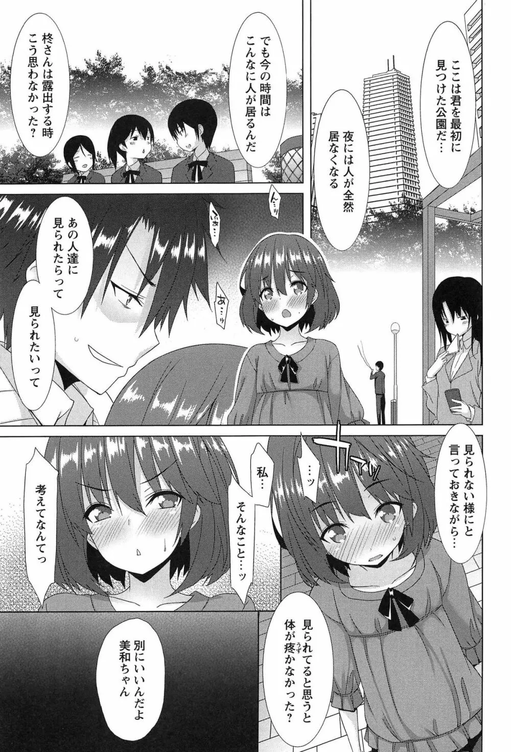 全開露出少女 Page.95