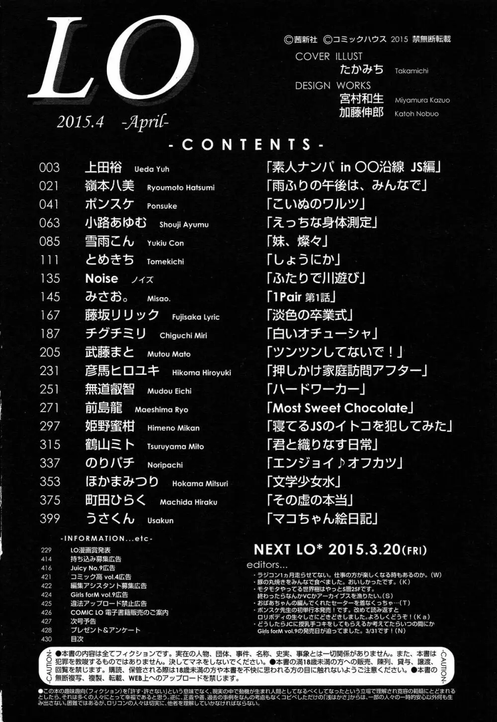 COMIC LO 2015年4月号 Page.430