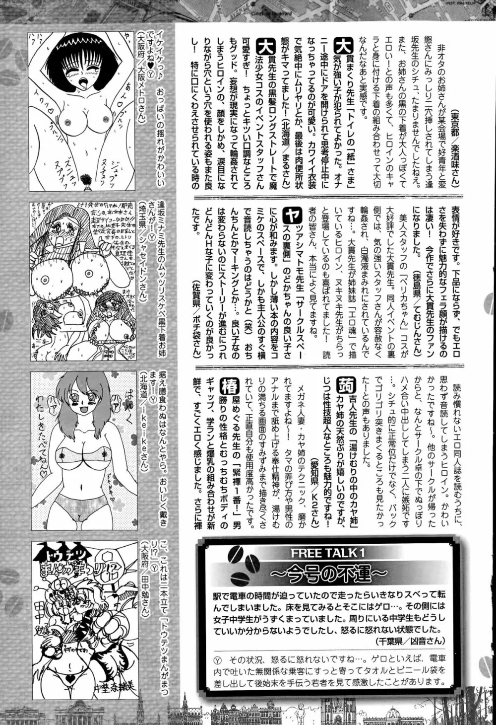 Comic 饕餮 2015年4月号 Vol.4 Page.229