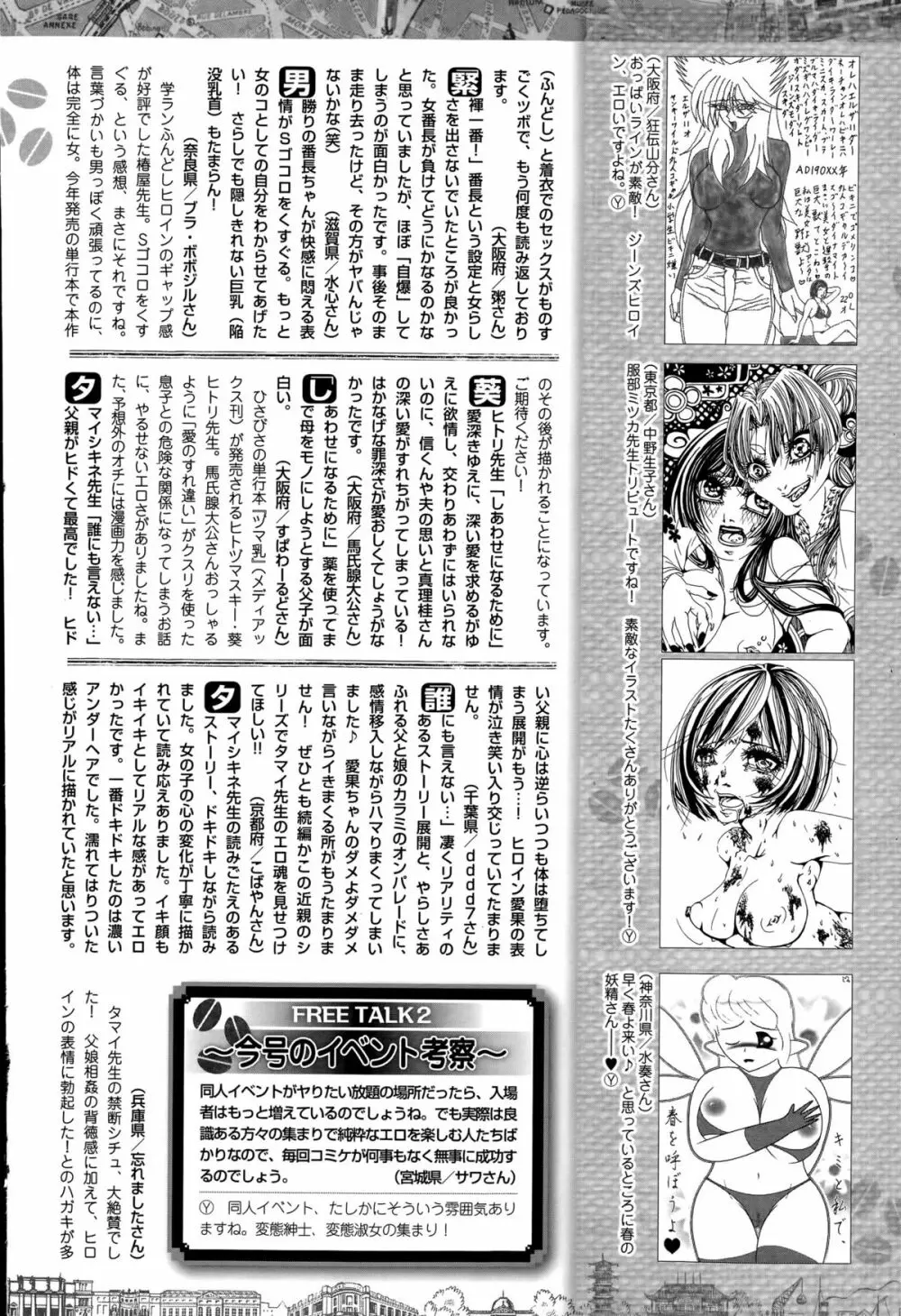 Comic 饕餮 2015年4月号 Vol.4 Page.230