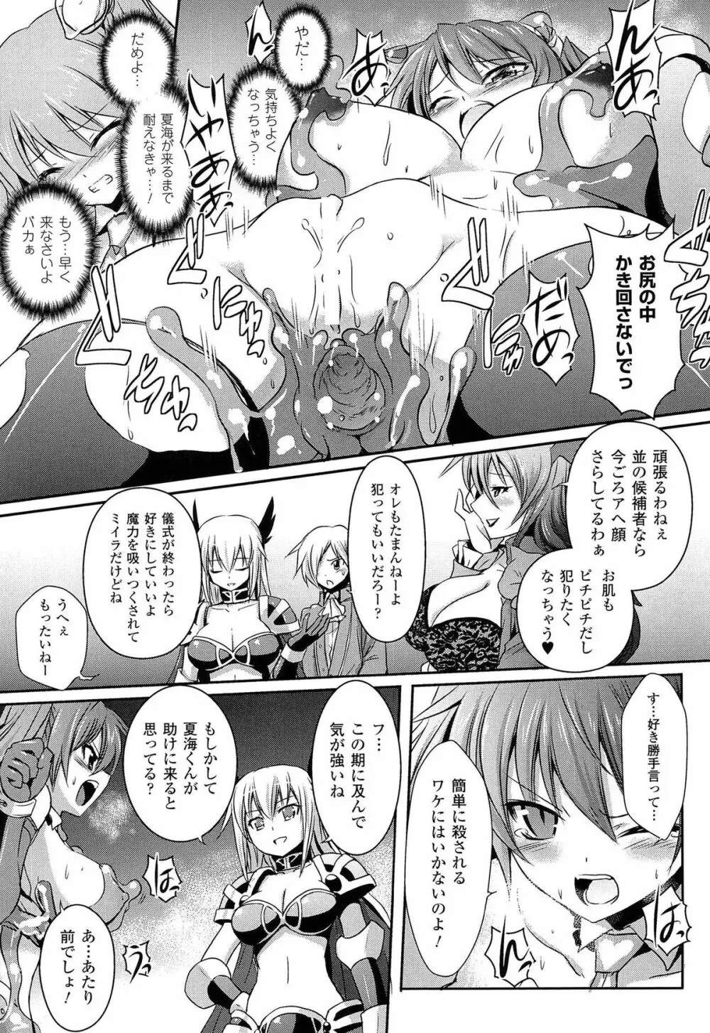 灼光のアンチジェネシス -少女の魔力は淫らに輝く- Page.100