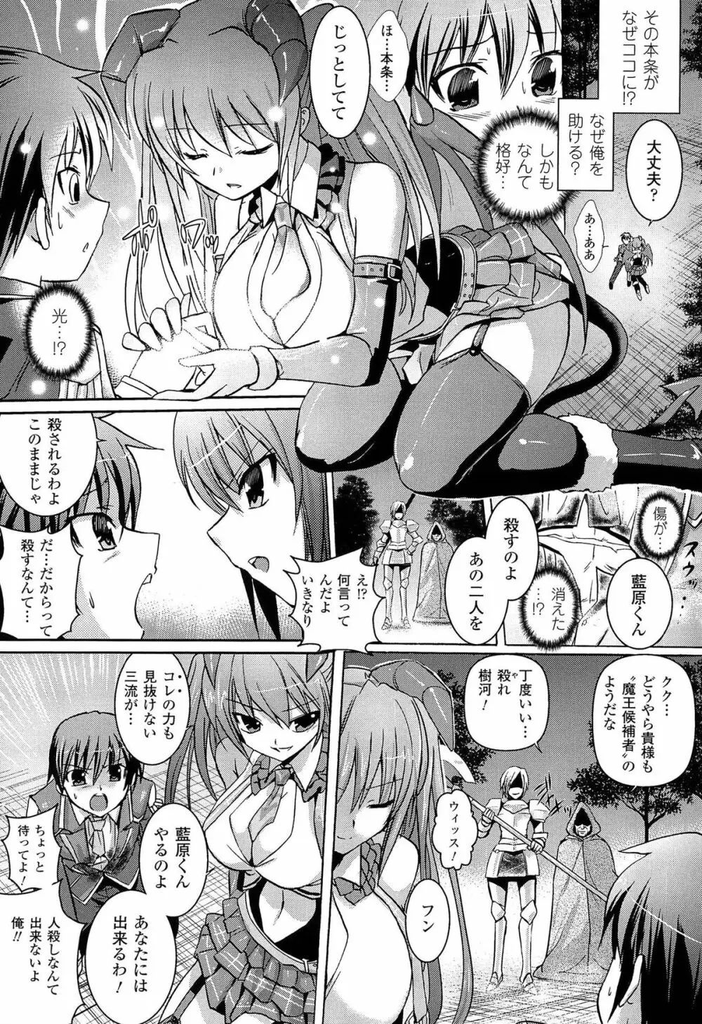 灼光のアンチジェネシス -少女の魔力は淫らに輝く- Page.12