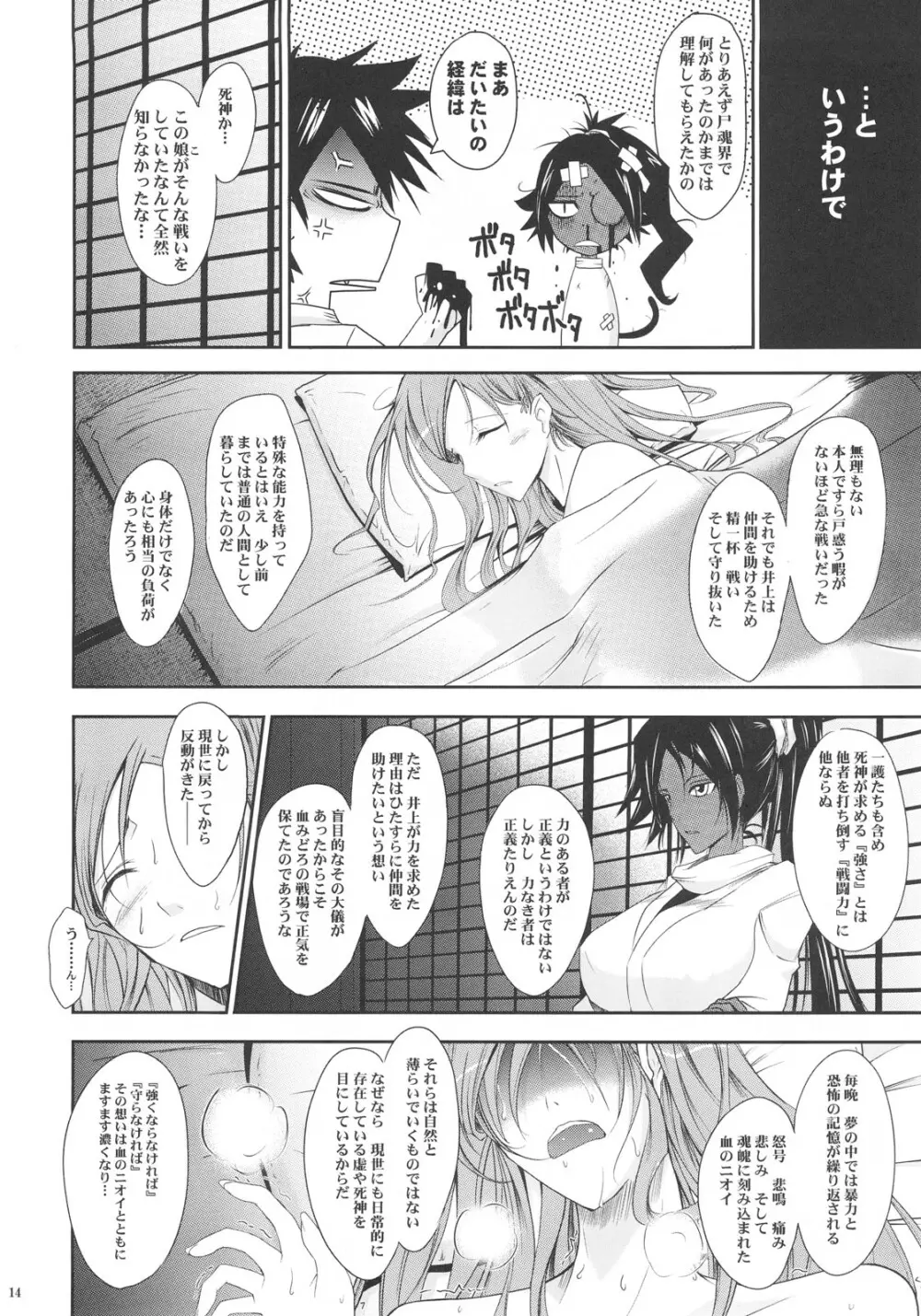 Aki-Akane 前編 Page.13