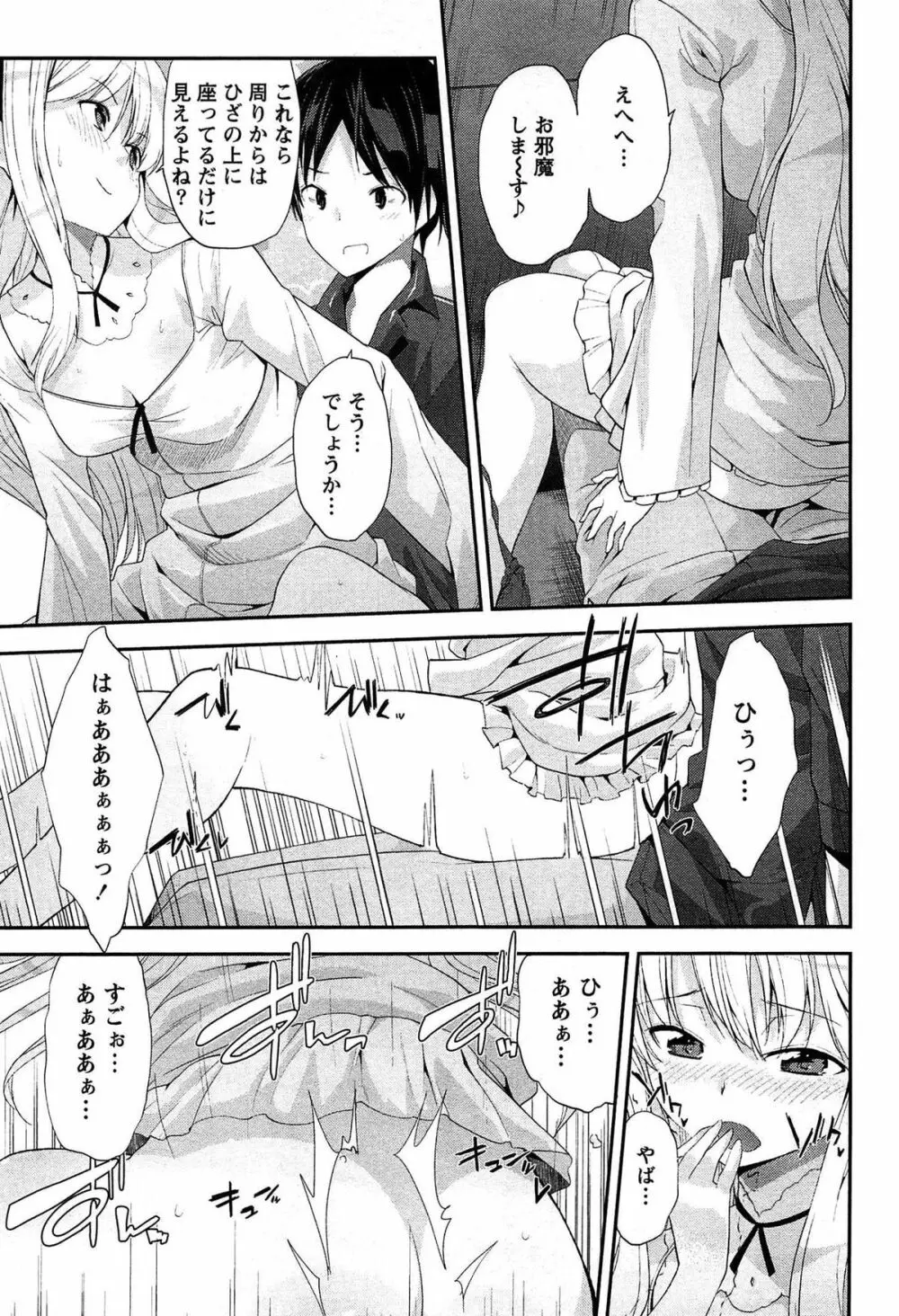 どきどきるーむめいと 1 Page.101