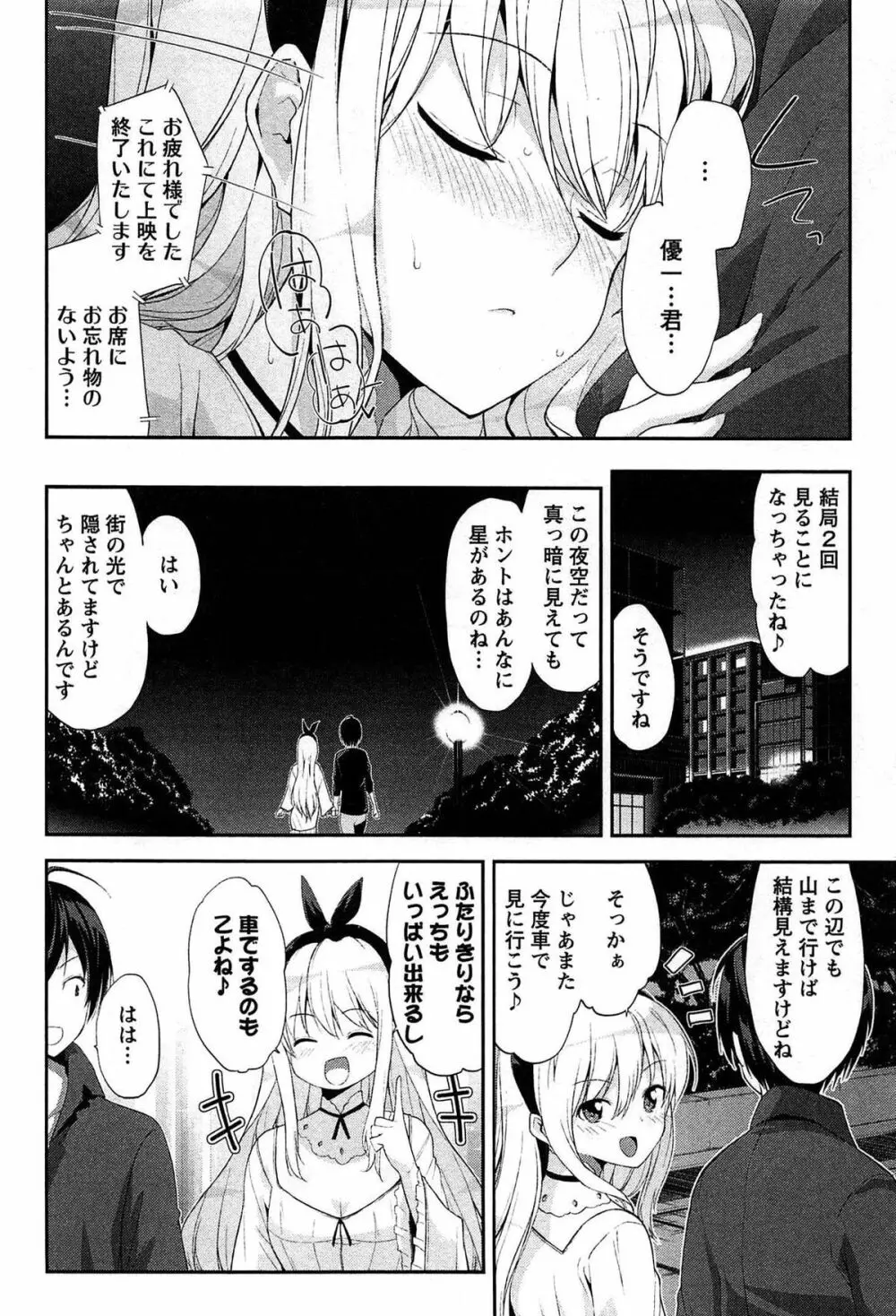 どきどきるーむめいと 1 Page.104