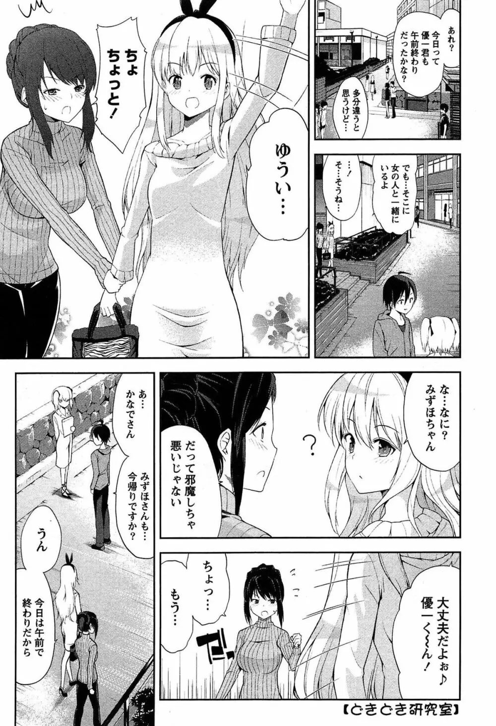 どきどきるーむめいと 1 Page.107