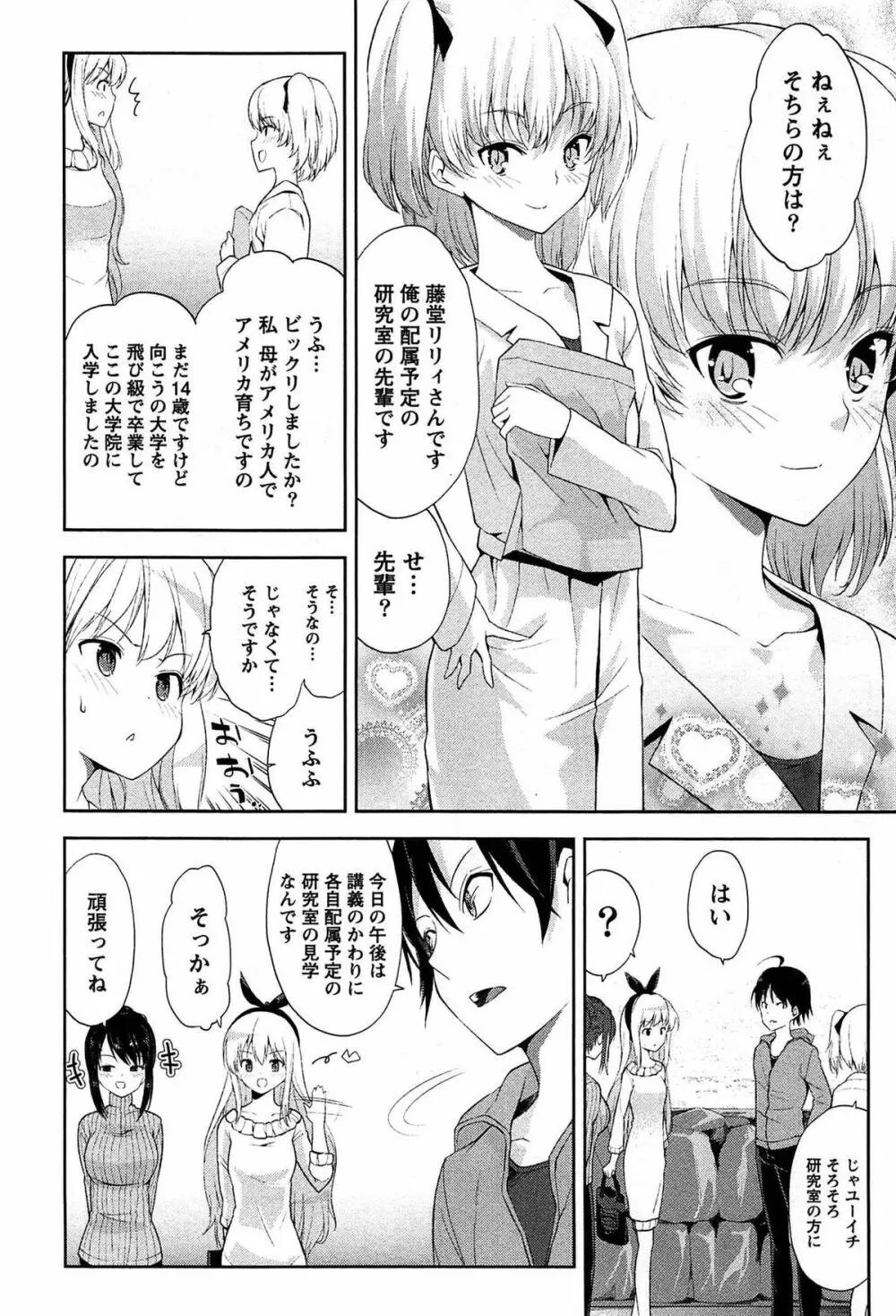 どきどきるーむめいと 1 Page.108