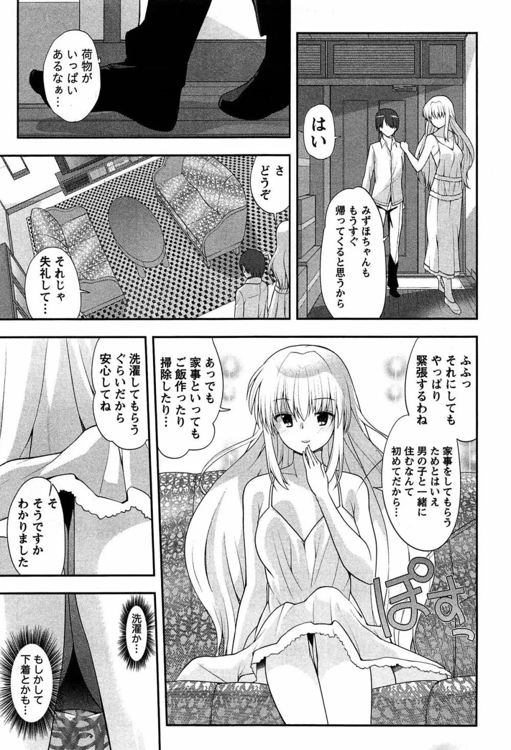 どきどきるーむめいと 1 Page.11