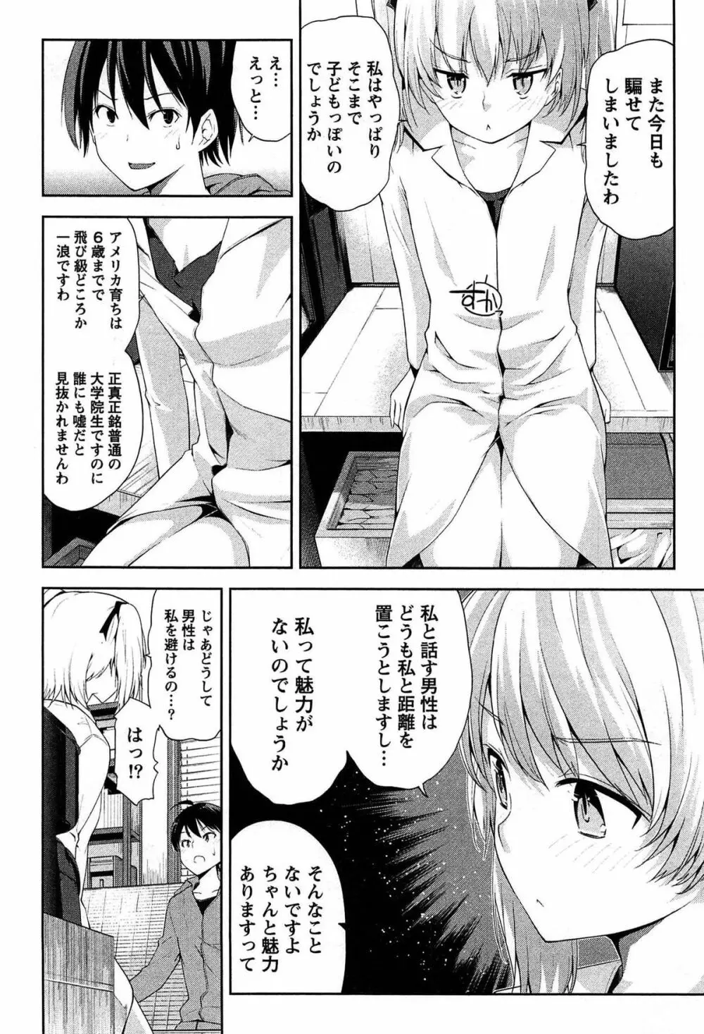 どきどきるーむめいと 1 Page.110