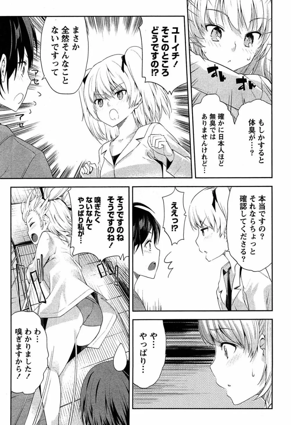 どきどきるーむめいと 1 Page.111