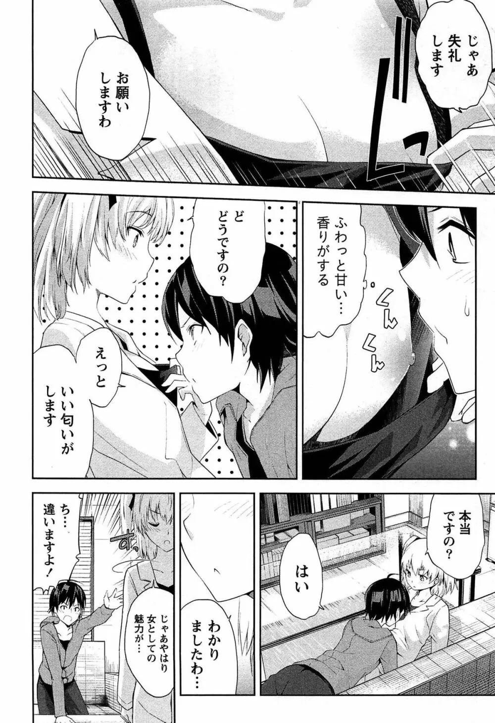 どきどきるーむめいと 1 Page.112