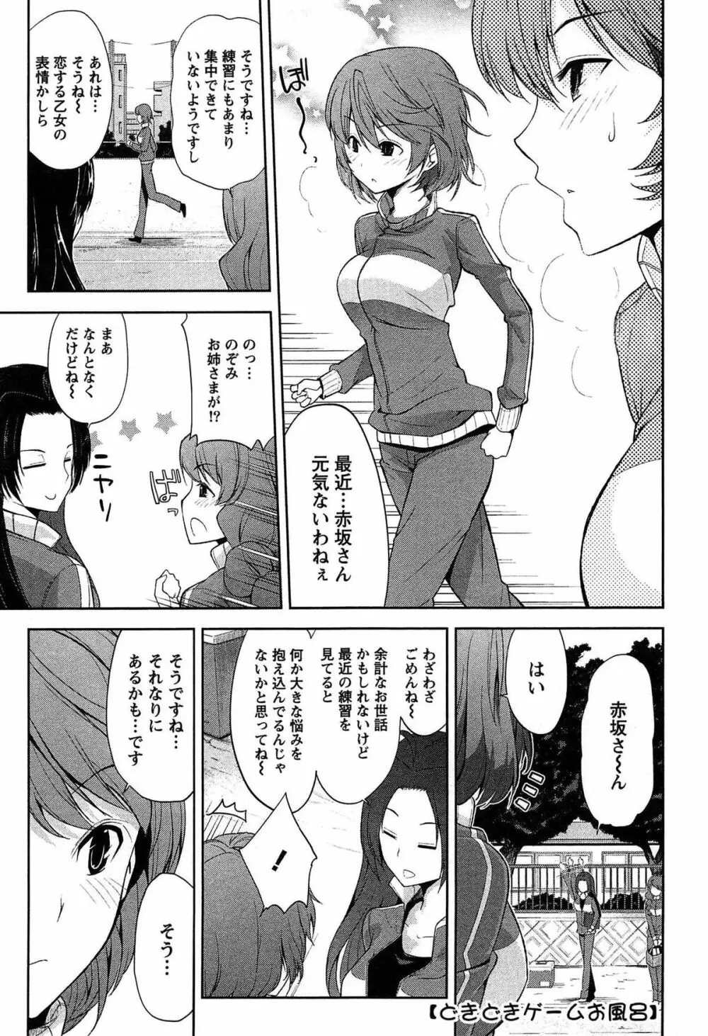 どきどきるーむめいと 1 Page.119