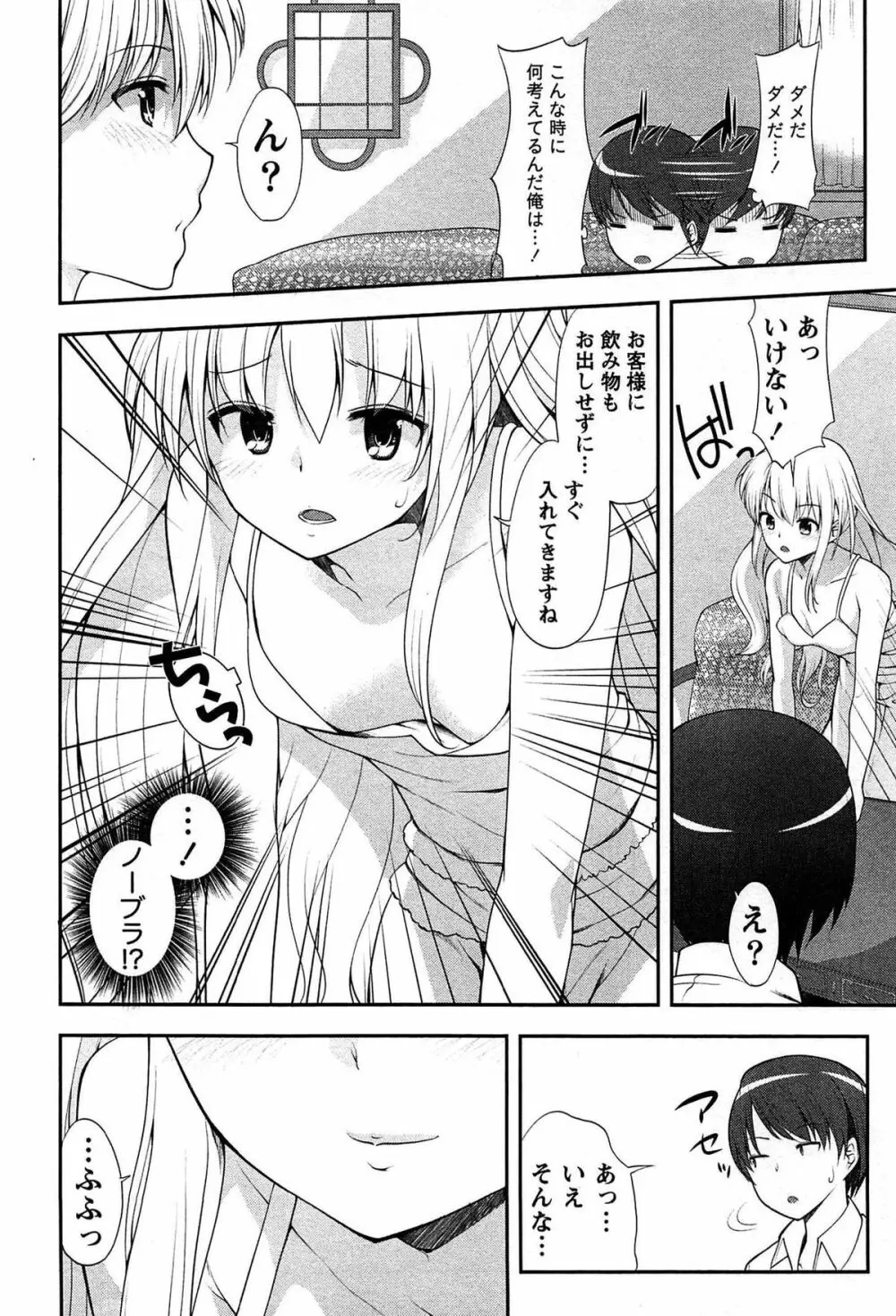 どきどきるーむめいと 1 Page.12