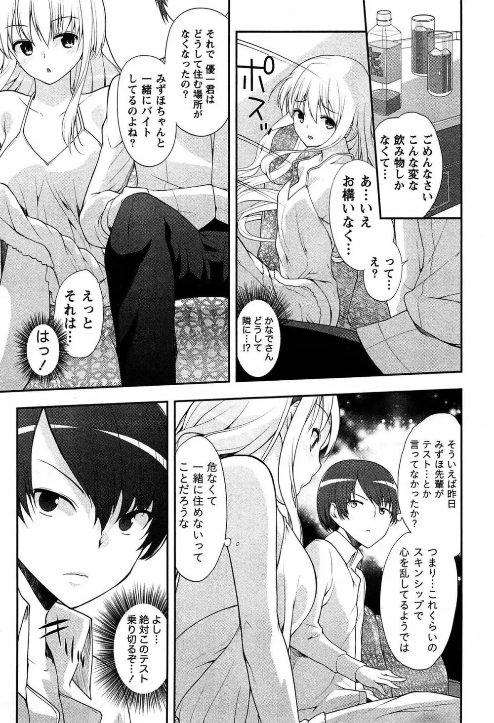 どきどきるーむめいと 1 Page.13