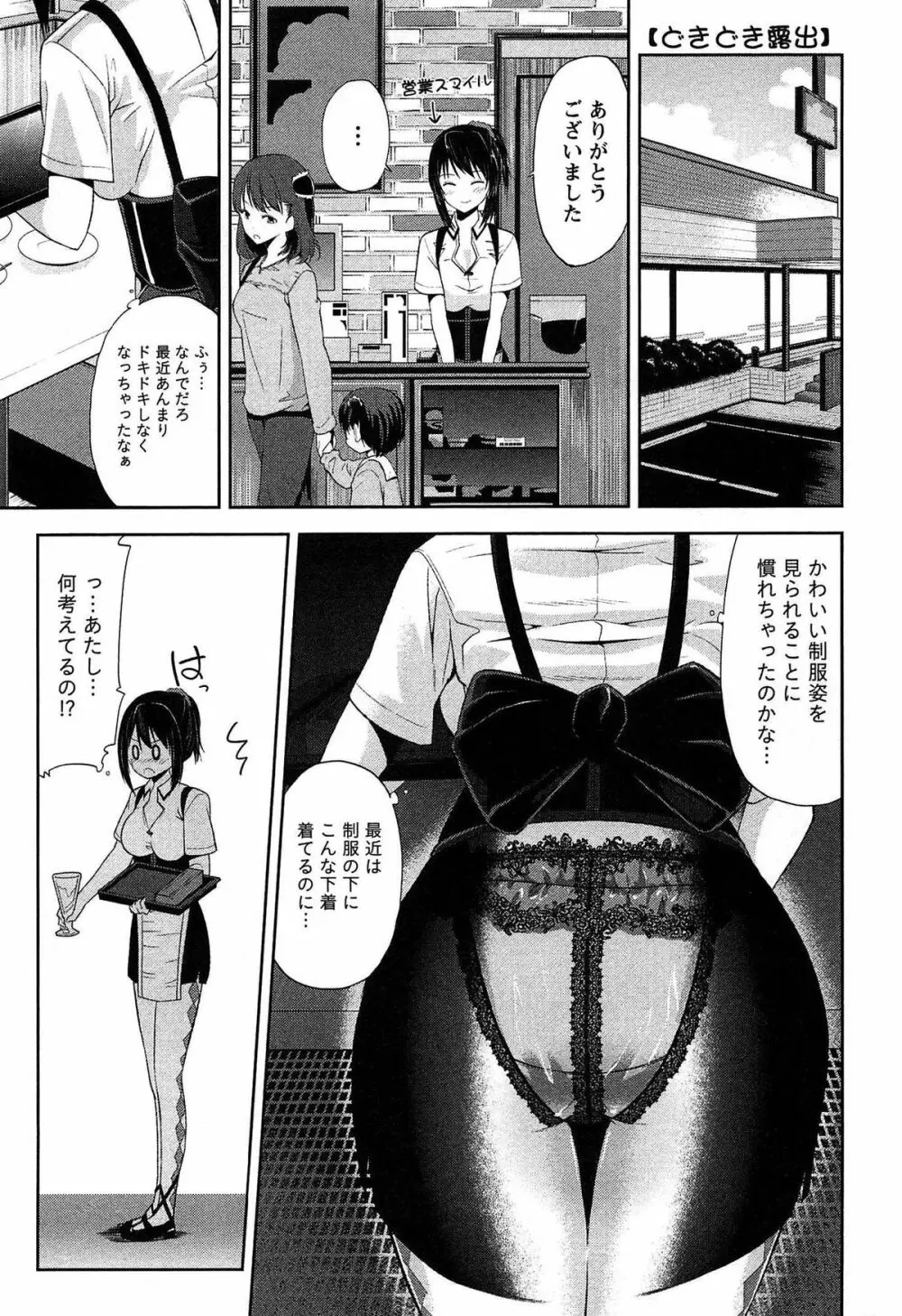 どきどきるーむめいと 1 Page.131