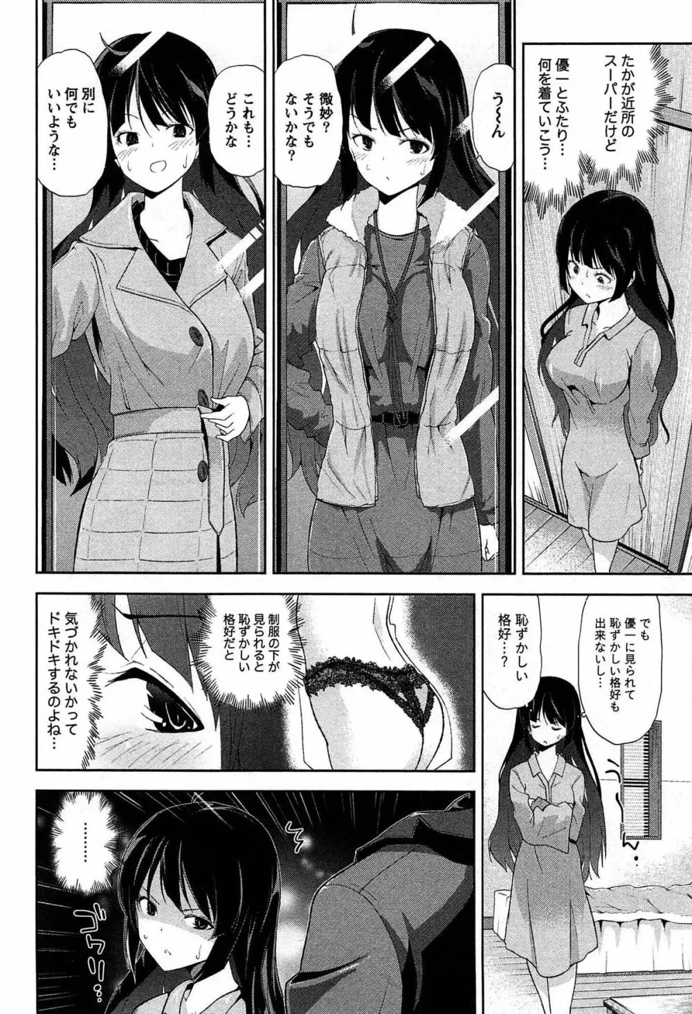 どきどきるーむめいと 1 Page.134