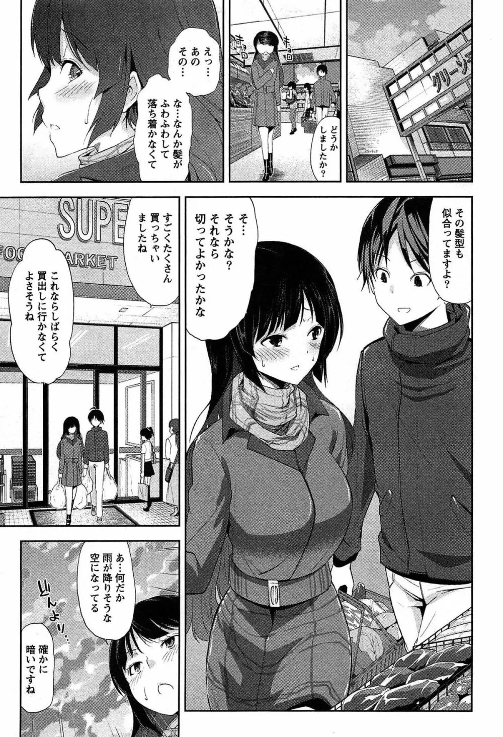 どきどきるーむめいと 1 Page.135