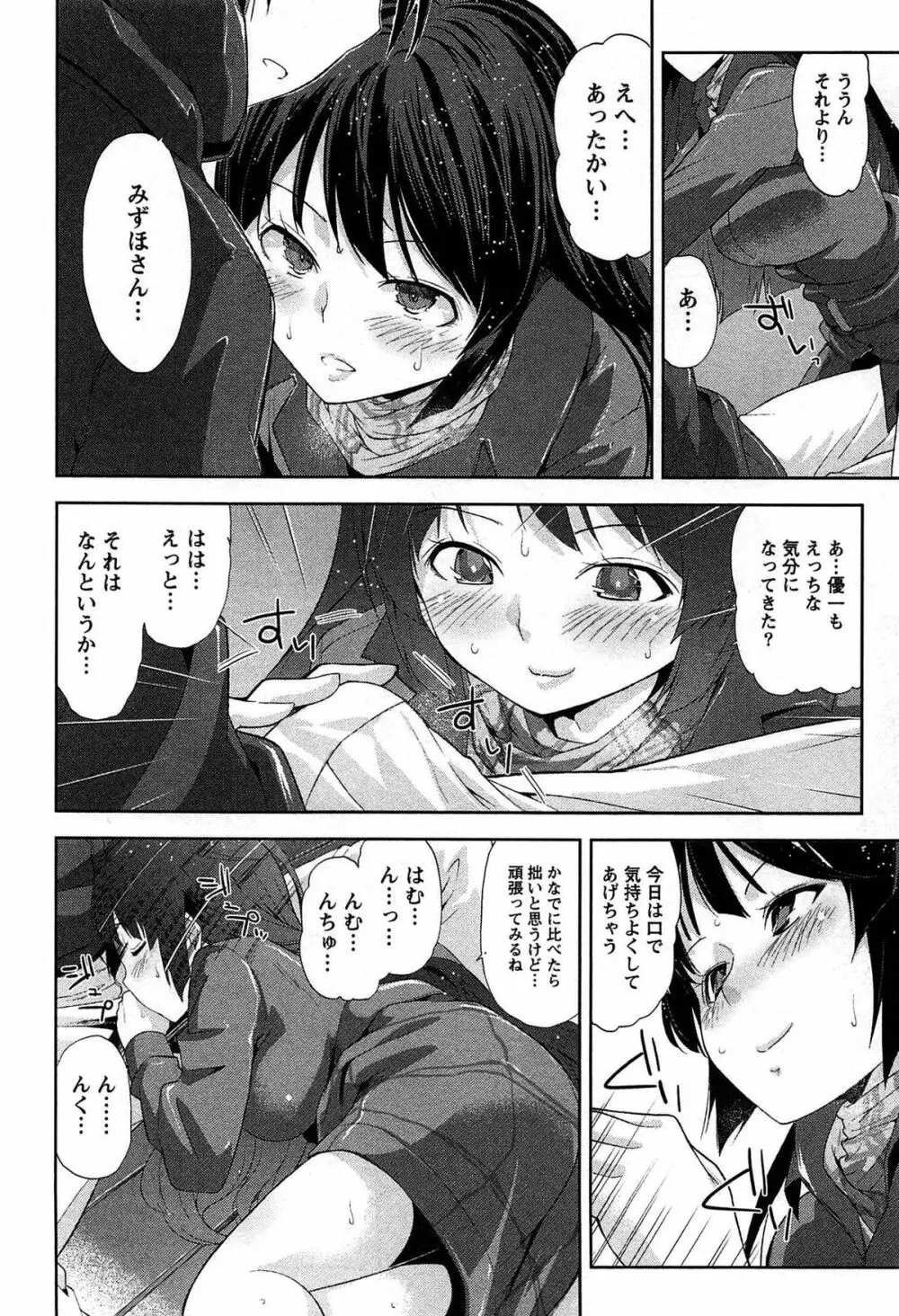 どきどきるーむめいと 1 Page.138