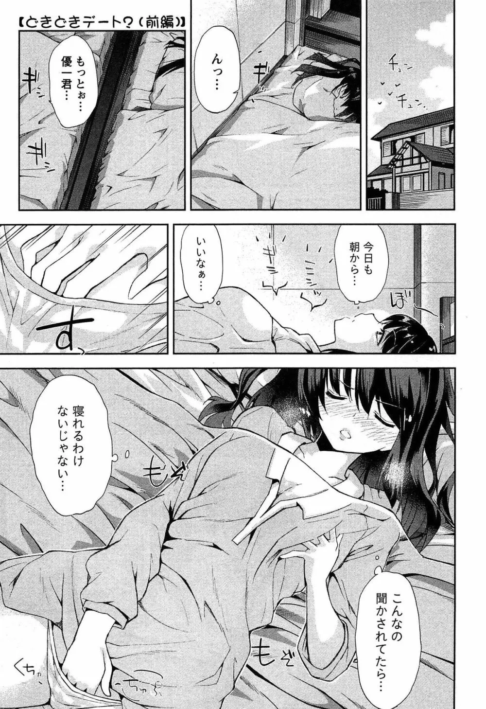 どきどきるーむめいと 1 Page.157