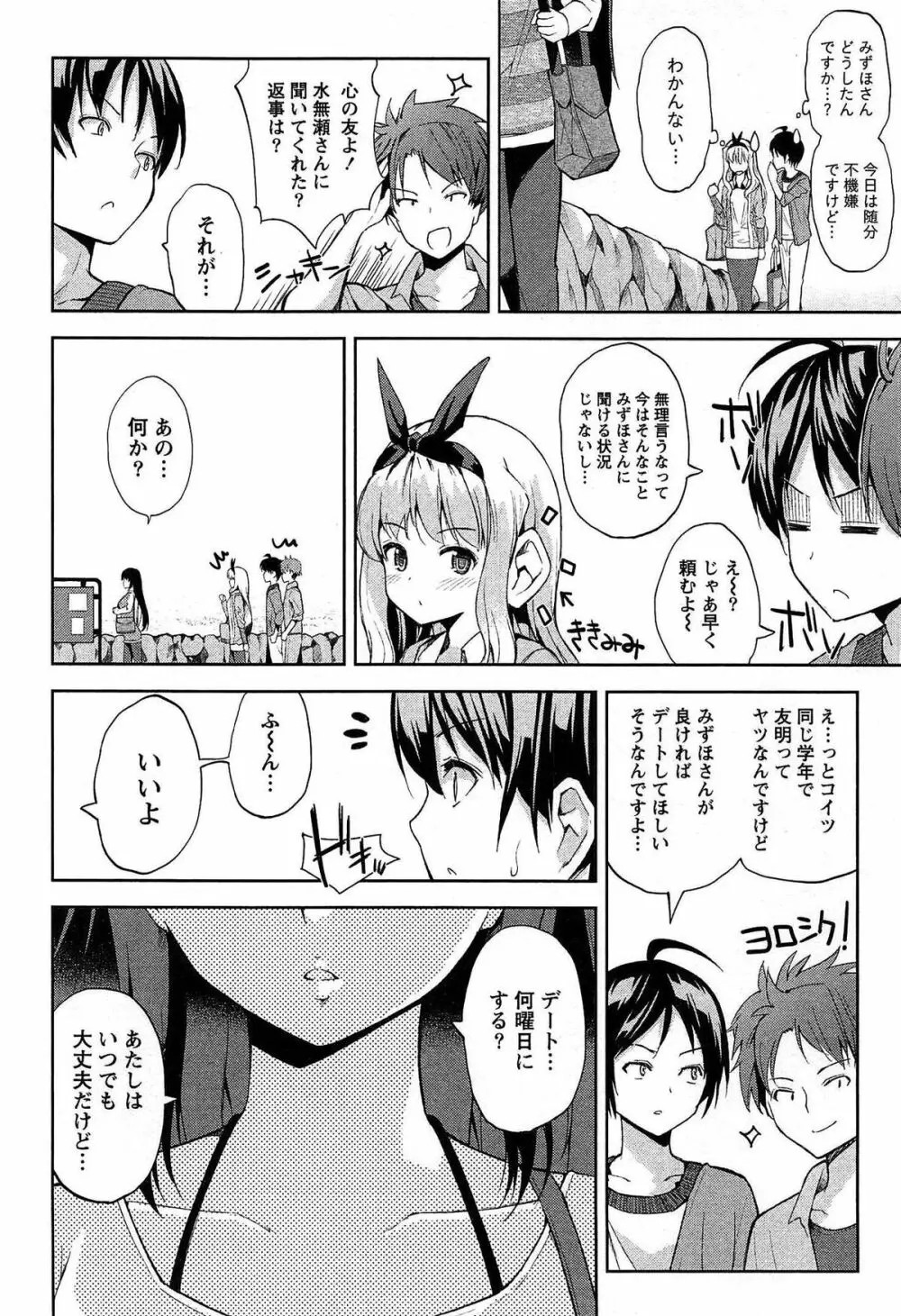 どきどきるーむめいと 1 Page.160