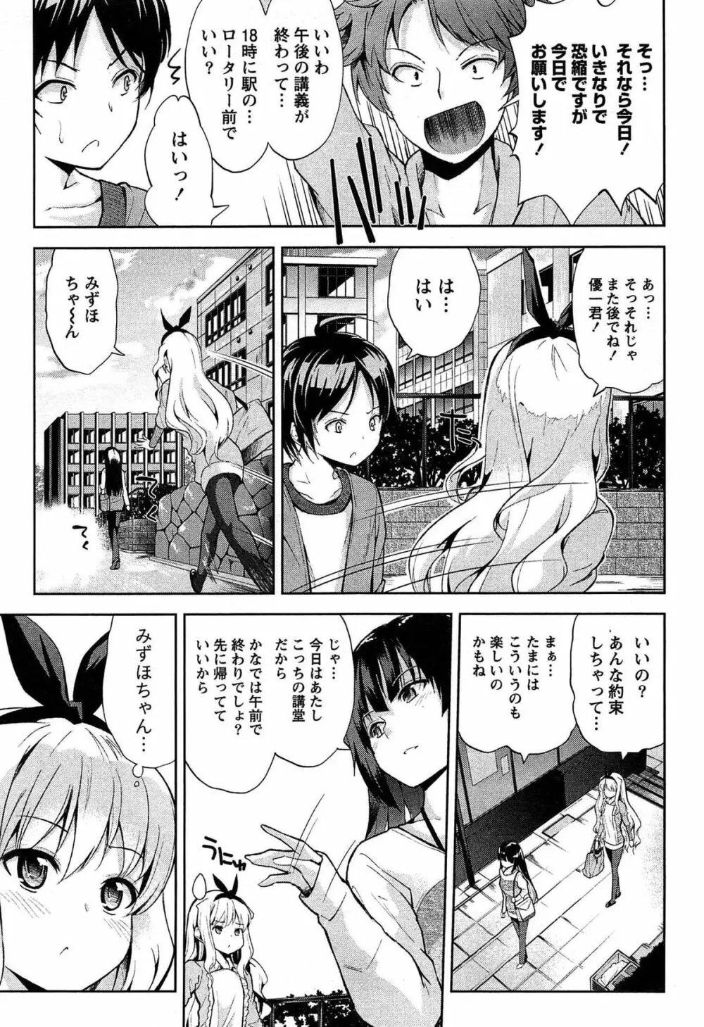 どきどきるーむめいと 1 Page.161