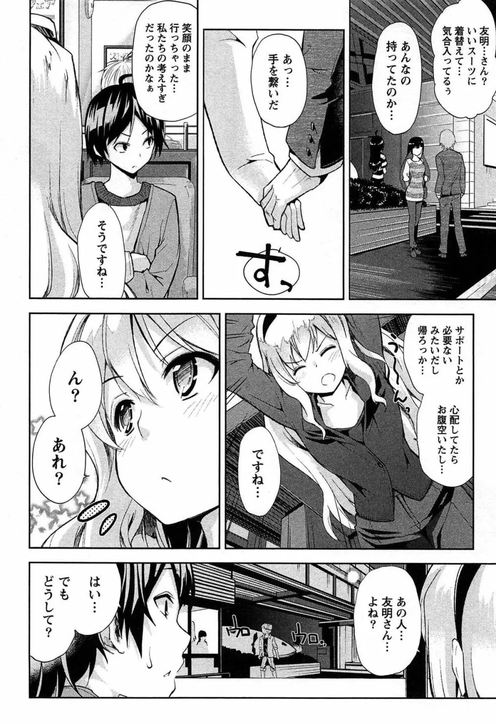 どきどきるーむめいと 1 Page.164