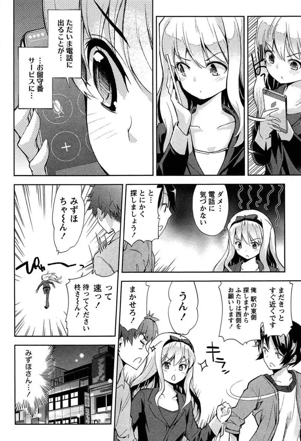 どきどきるーむめいと 1 Page.166