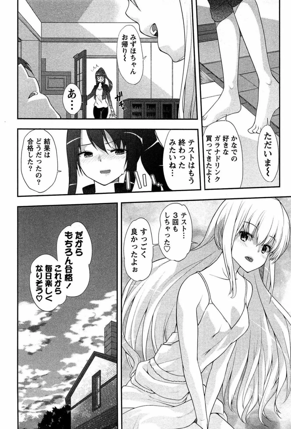 どきどきるーむめいと 1 Page.18