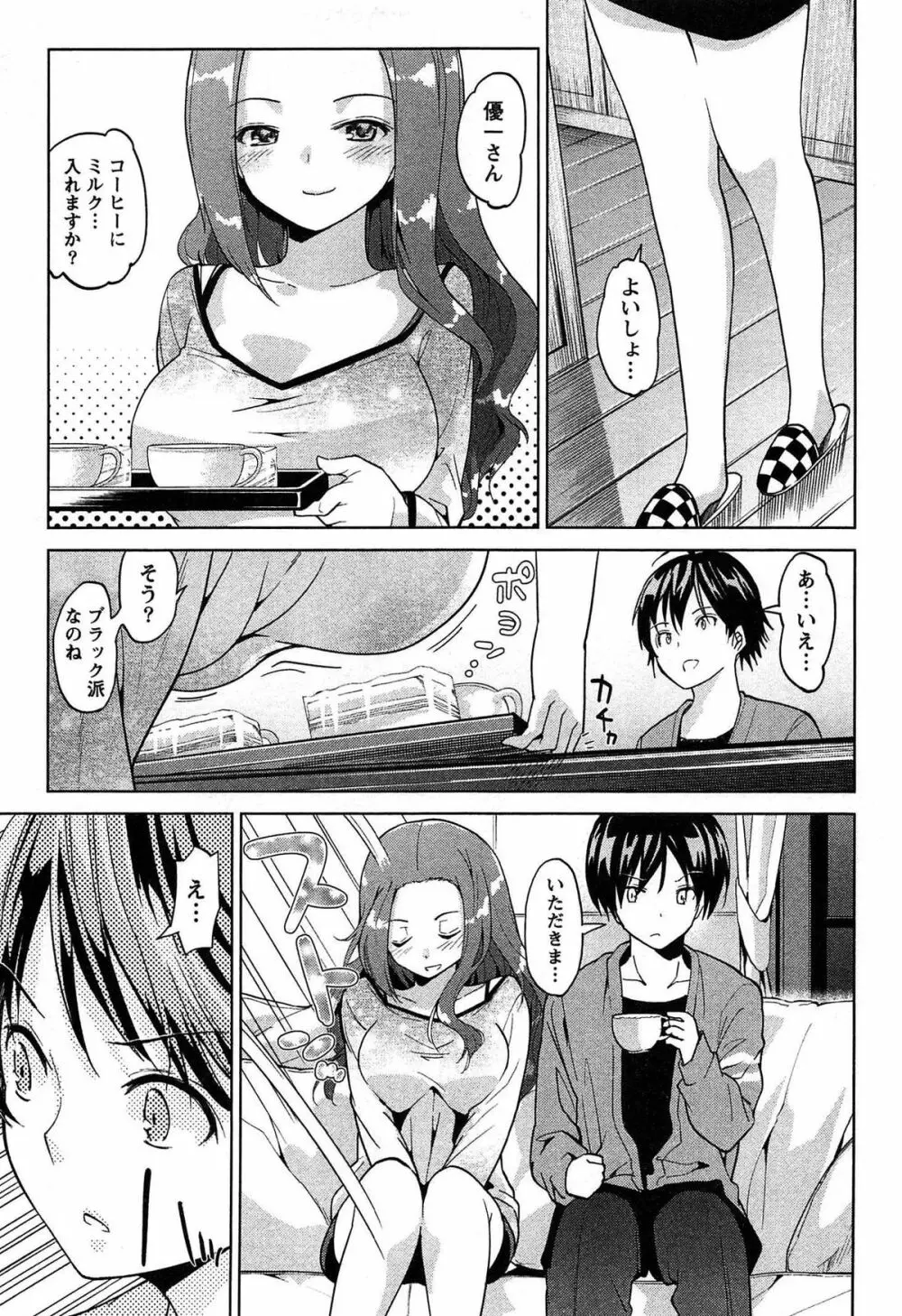 どきどきるーむめいと 1 Page.183