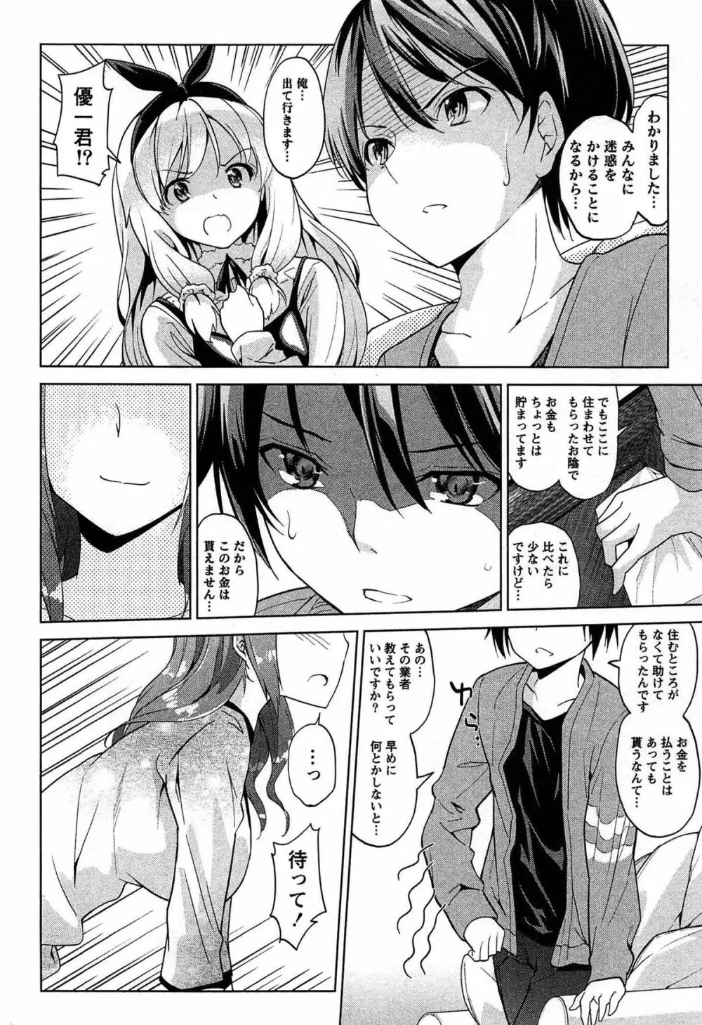 どきどきるーむめいと 1 Page.190