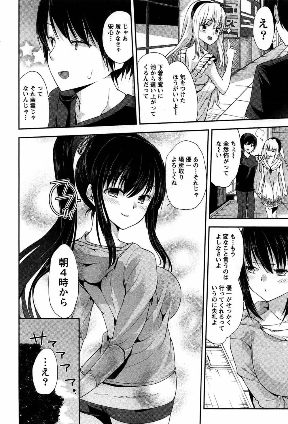 どきどきるーむめいと 1 Page.22