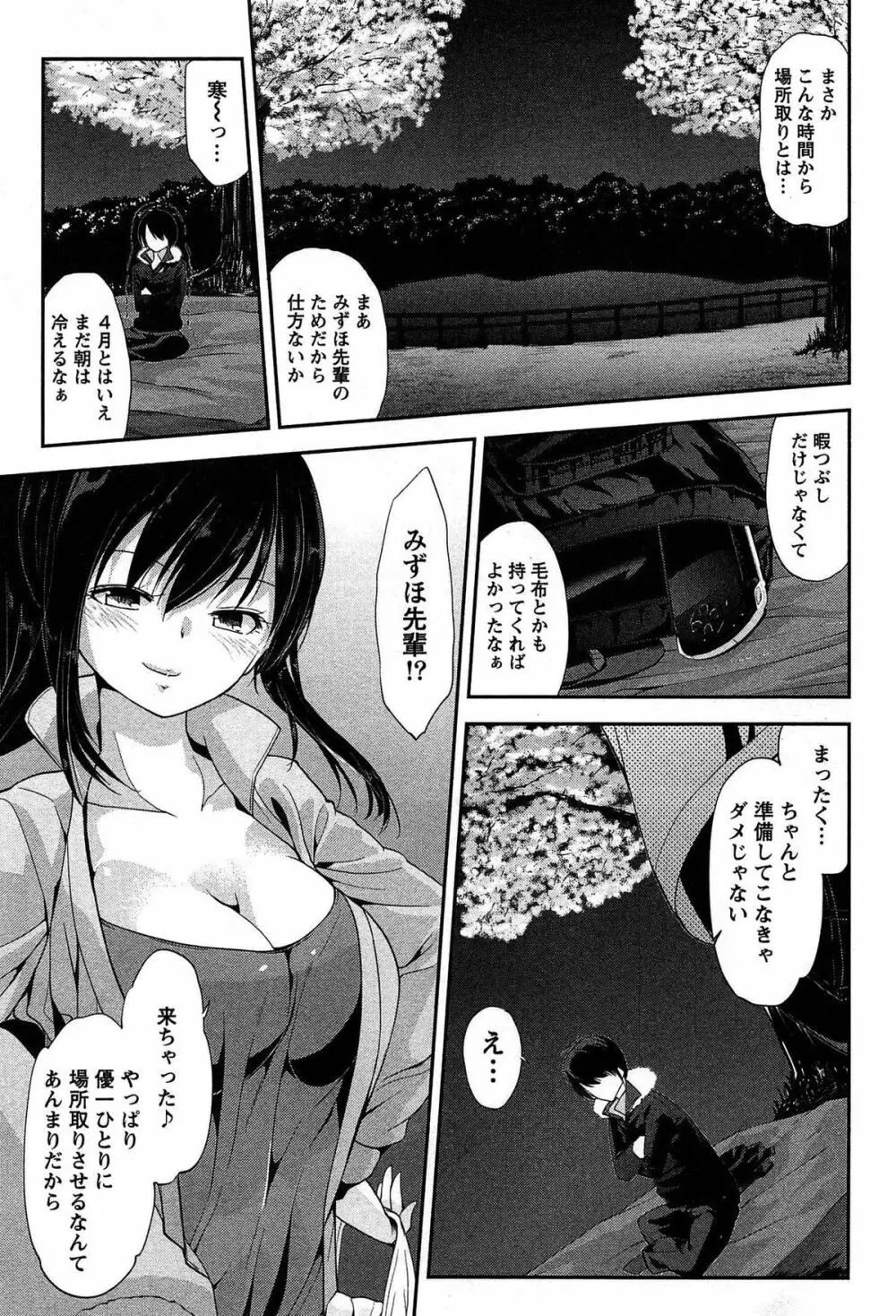 どきどきるーむめいと 1 Page.23